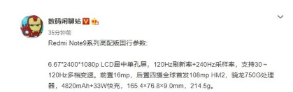 红米Note9系列新机暂定在本月中下旬发布
