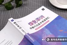 教育资讯：2021陕西上半年英语四六级考试时间 什么时候考试