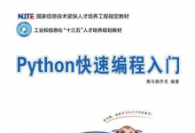 python小白自学零基础入门到精通