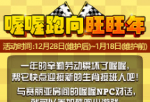 前沿手游：DNF12月28日更新到什么时候 dnf版本更新内容一览