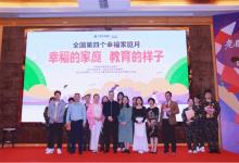 幸福的家庭，教育的样子——为什么幸福家庭从正确的教育开始？