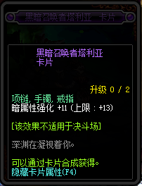 DNF95新增附魔卡片卡面与属性汇总 DNF95新增附魔卡片一览