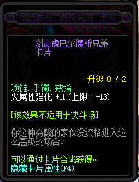 DNF95新增附魔卡片卡面与属性汇总 DNF95新增附魔卡片一览