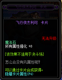 DNF95新增附魔卡片卡面与属性汇总 DNF95新增附魔卡片一览