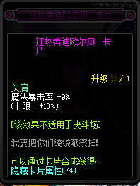 DNF95新增附魔卡片卡面与属性汇总 DNF95新增附魔卡片一览