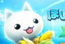 前沿手游：来自星星的猫咪 《星星岛猫咪》iOS版已上架