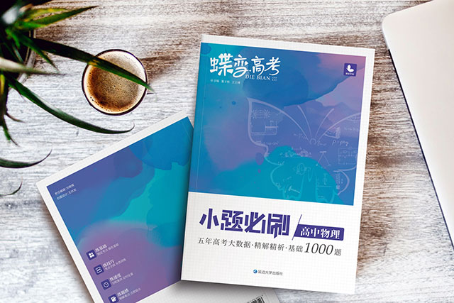 怎样在考前快速提升高中物理成绩