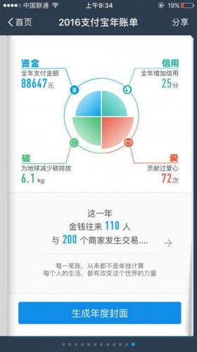 支付宝2016年账单报告在哪看 支付宝年度账单怎么查