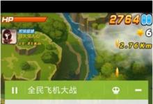 前沿手游：全民飞机大战刷金币高分修改攻略