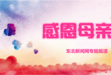 前沿手游：微信朋友圈感恩母亲的名人名言 母亲节写给妈妈的话唯美简短