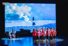 小音咖童声合唱团亮相“第37届上海之春国际音乐节”