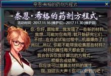 前沿手游：DNF药剂方程式活动攻略 药剂合成答案大全