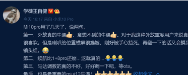 手机爱好者王自健谈了自己上手小米10 Pro几天后的使用感受