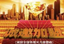 东阿阿胶驴肉火锅加盟费用总部详情介绍