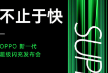 OPPO正式官宣125W超级闪充并表示7月15日即将召开发布会