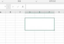 教你使用Excel2016版如何合并单元格