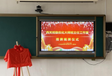 班级优化大师携手“西关九年一贯制学校”,成立西关班优班主任工作室