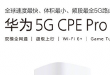 华为正式发布了全新的路由器产品