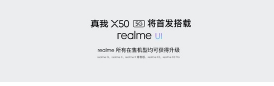 realme在北京举行realme真我X50系列新品发布会
