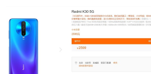 Redmi K30 5G将正式开售相信这也是诸多米粉期待的一件事情