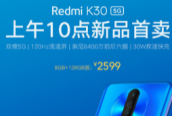 Redmi K30 5G 8GB+128GB版本正式开售