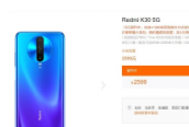 Redmi K30 5G将正式开售相信这也是诸多米粉期待的一件事情