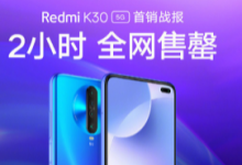 Redmi旗下首款5G手机K30 5G 8GB+128GB版本正式开售