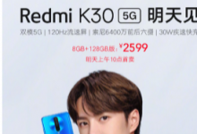 要说现在可以买的最便宜的5G手机那么Redmi K305G一定可以算上一号