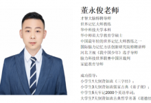 世界记忆大师教练———董永俊老师