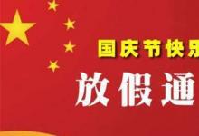 日常生活：国庆快递公司放假吗