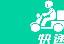 日常生活：寄快递哪个最便宜划算