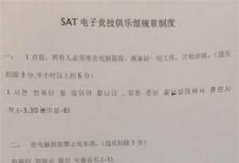 前沿手游：SAT战队新规章制度曝光 异常严格