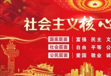 日常生活：社会主义价值观24个字是什么