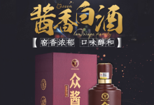 众酱酱酒价格 产自民族 源于贵州