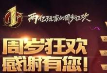 日常生活：2020年王者荣耀周年庆几月几日
