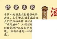 日常生活：怎样在酒桌上说客套话和敬酒词
