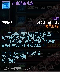 DNF春节副本兽人王国守卫战打法及奖励一览