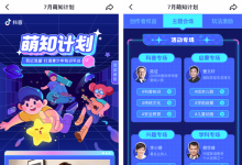 抖音“萌知计划”发布最新扶持政策 鼓励创作系统性知识内容