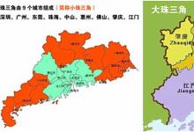 日常生活：珠三角是指哪几个城市