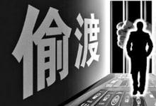 日常生活：偷渡罪一般判多少年