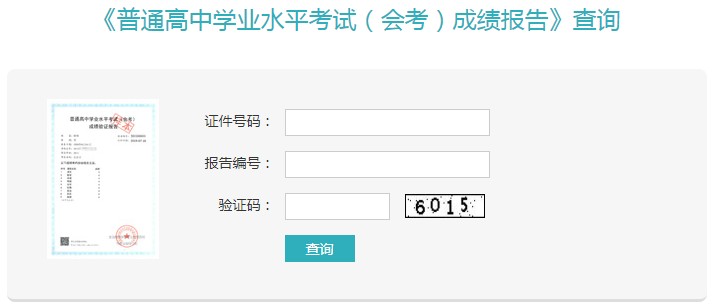 会考考好的查询网址