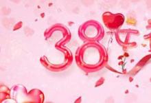 日常生活：2021年是第几个三八妇女节