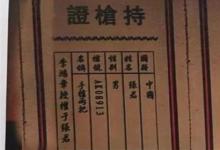 日常生活：李鸿章持枪证是什么梗