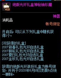 DNF阿拉德探险记第二季奖励礼盒内容一览