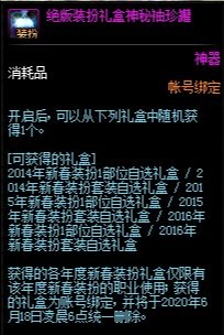 DNF阿拉德探险记第二季奖励礼盒内容一览