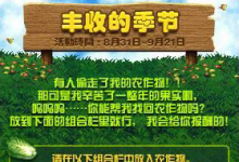 前沿手游：DNF丰收的季节蔬菜组合汇总 锻造炉合成公式