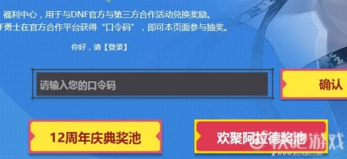 DNF618口令码是多少 DNF2020年618口令码活动玩法攻略