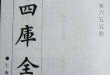 日常生活：四库全书分为哪四部