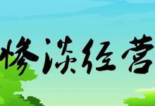 日常生活：成语惨淡经营中惨淡的意思是什么
