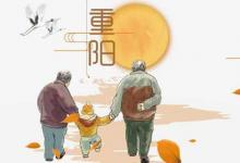 日常生活：九九重阳节祝福语有哪些